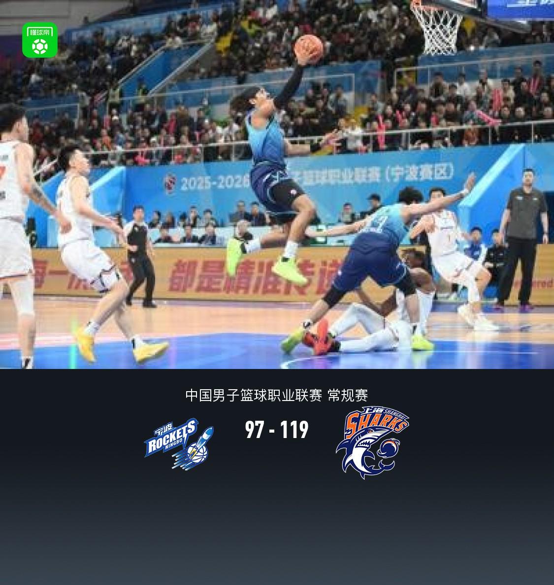 星空体育中国-上海119-97大胜宁波取17连胜，古德温32+4+8，杰克逊空砍36分